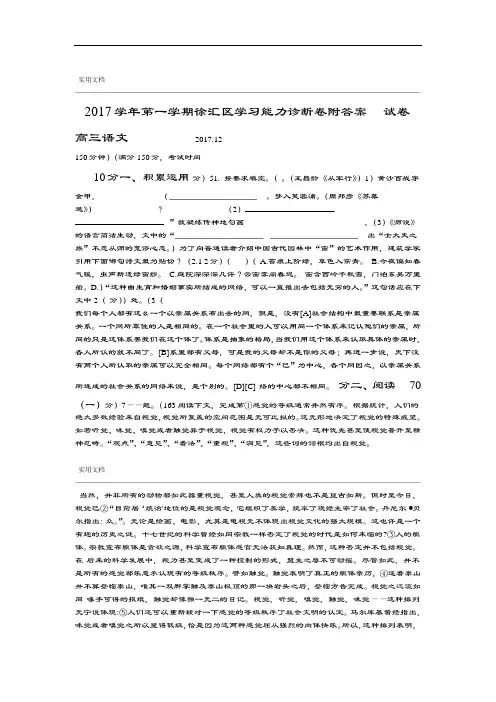 2018年上海徐汇区高三一模语文试卷附问题详解