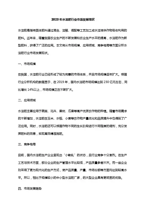 2023年水溶肥行业市场发展现状