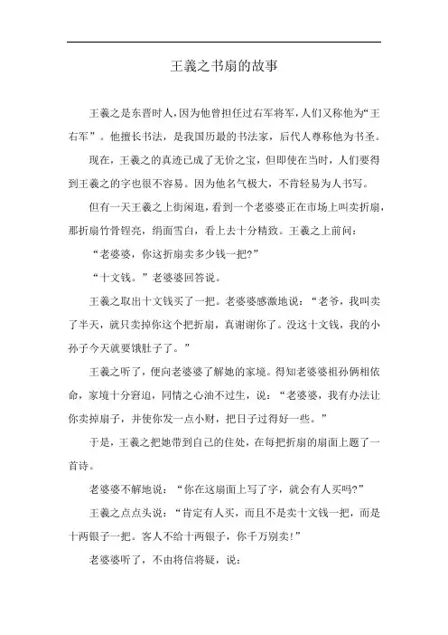 王義之书扇的故事