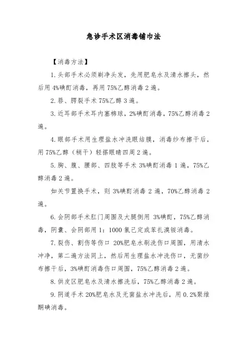 急诊手术区消毒铺巾法