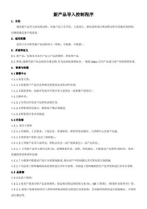 新产品导入控制程序