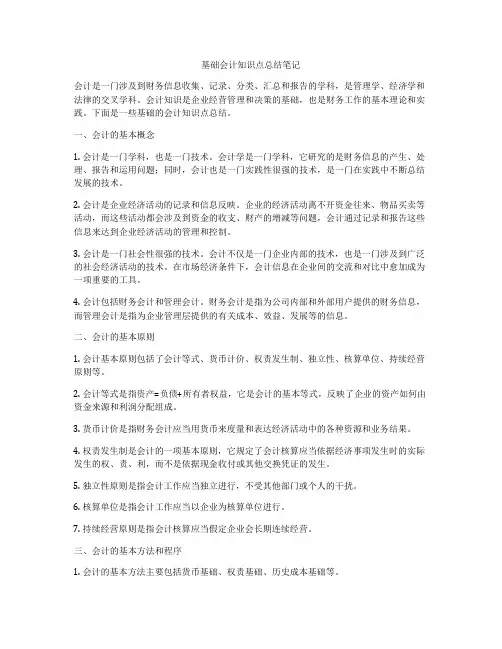 基础会计知识点总结笔记
