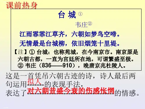 高考一轮复习《咏史怀古诗鉴赏》教学PPT精品课件