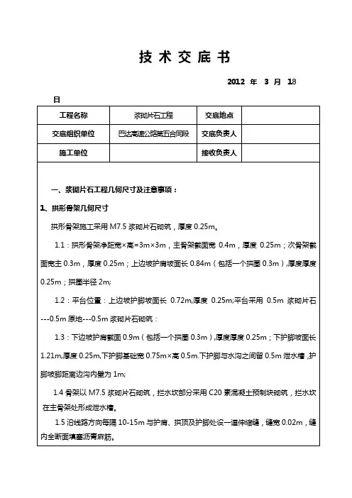 浆砌片石技术交底书