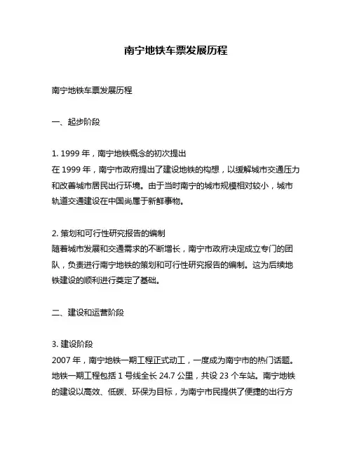 南宁地铁车票发展历程