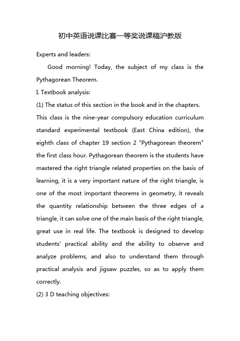 初中英语说课比赛一等奖说课稿沪教版