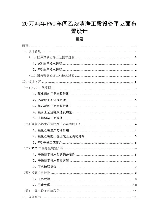 20万吨年PVC车间乙炔清净工段设备平立面布置设计