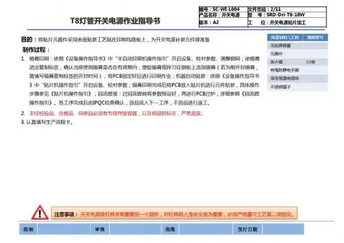 T8日光灯电源作业指导书