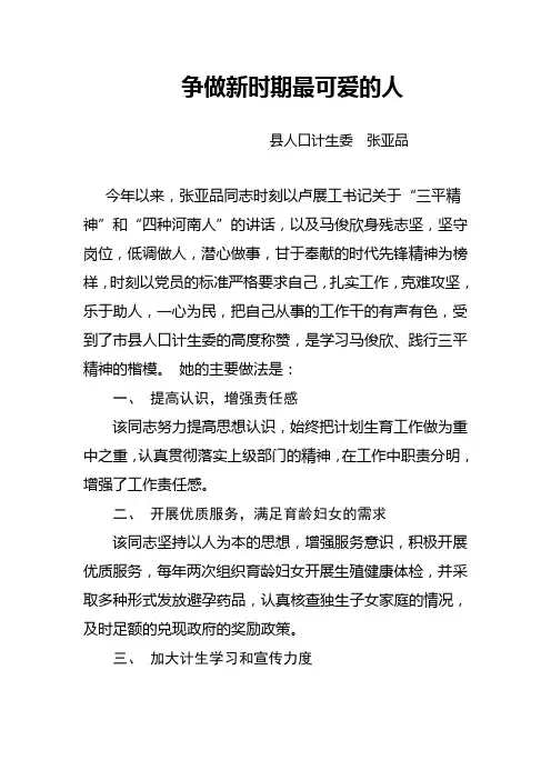 争做新时期最可爱的人