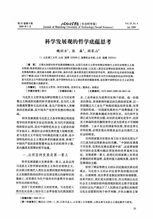 科学发展观的哲学底蕴思考