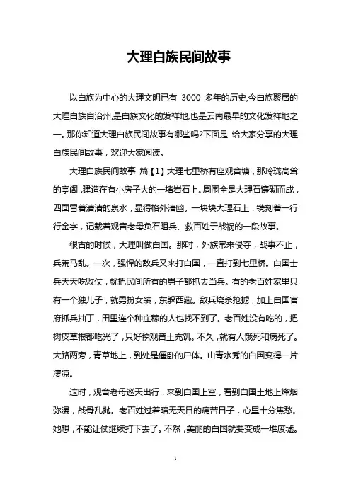 大理白族民间故事