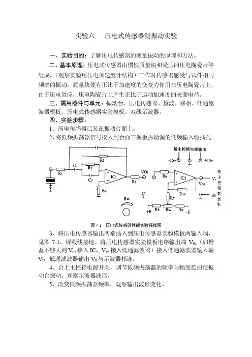 实验六   压电式传感器测振动实验