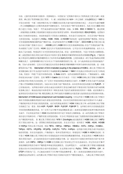 [指南]缩合剂
