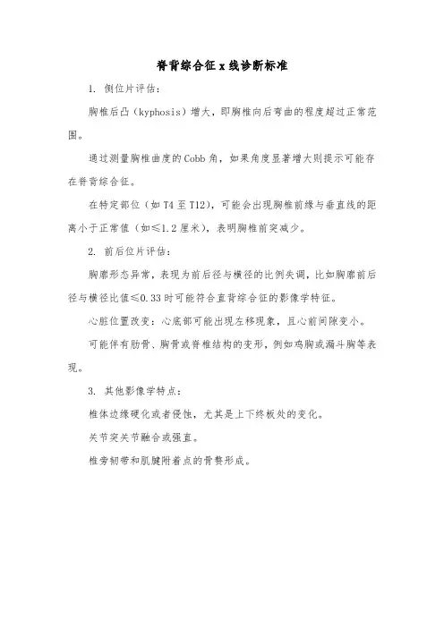 脊背综合征x线诊断标准