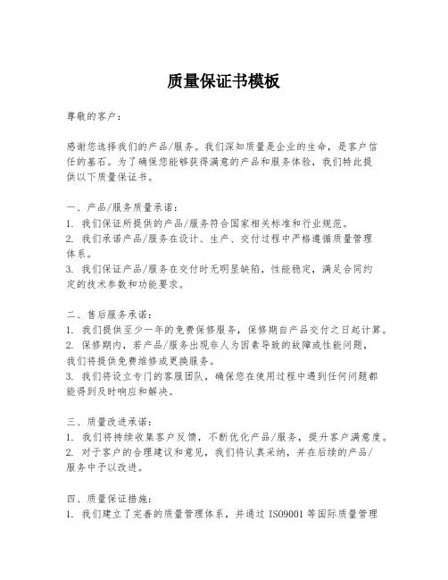质量保证书模板