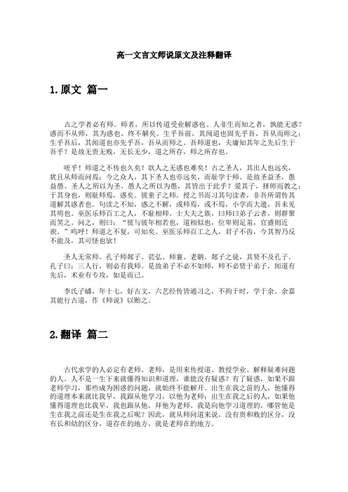 高一文言文师说原文及注释翻译