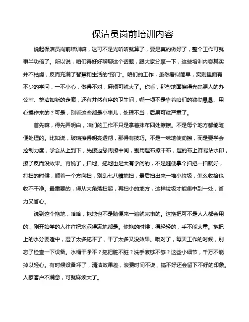 保洁员岗前培训内容