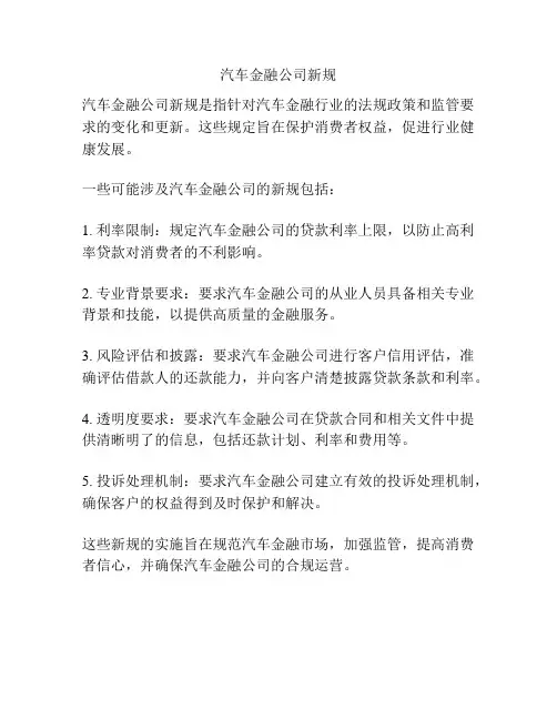 汽车金融公司新规