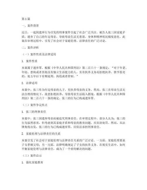 法律新闻案件评析(3篇)