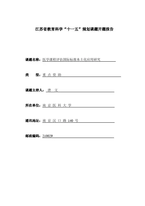 中国高等教育学会十一五教育科学研究规划课题-江苏省教育科学规划