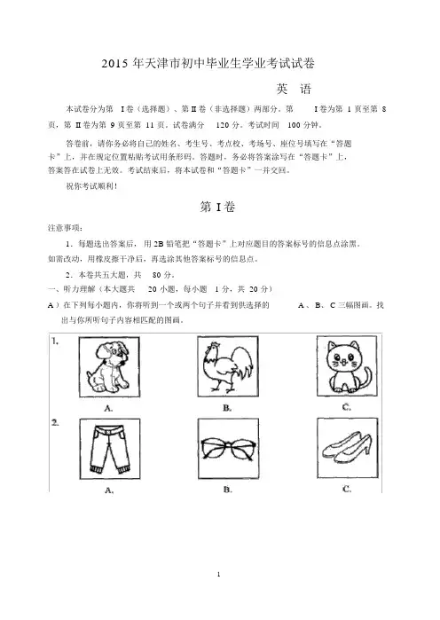 2015年天津市中考英语试卷与答案