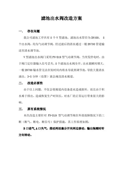 滤池改造方案