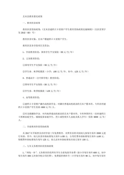 且末县教育惠民政策