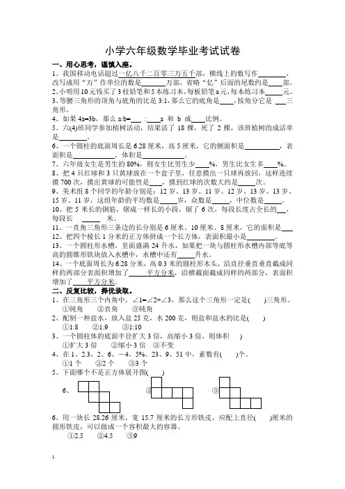 小学六年级数学毕业考试试卷附答案