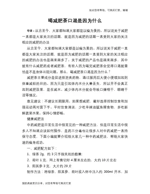 喝减肥茶口渴是因为什么