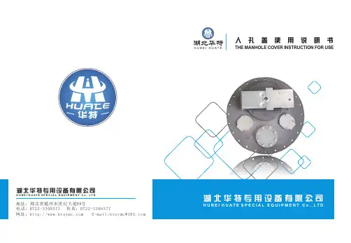 人孔盖使用说明书