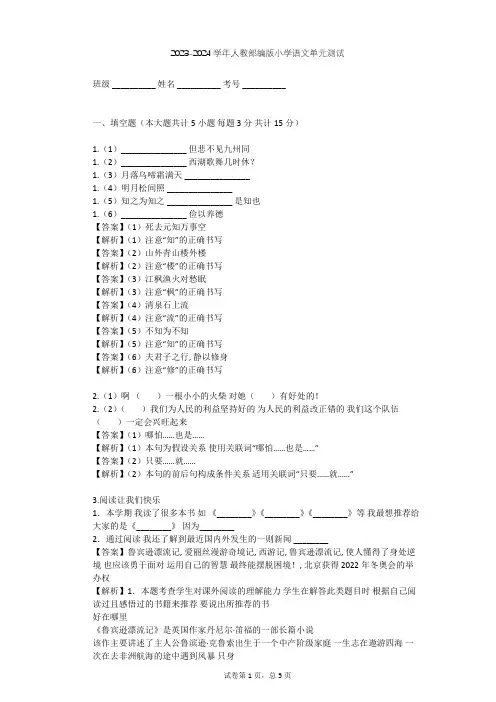 2023-2024学年小学语文人教部编版一年级上第七单元 课文单元测试(含答案解析)