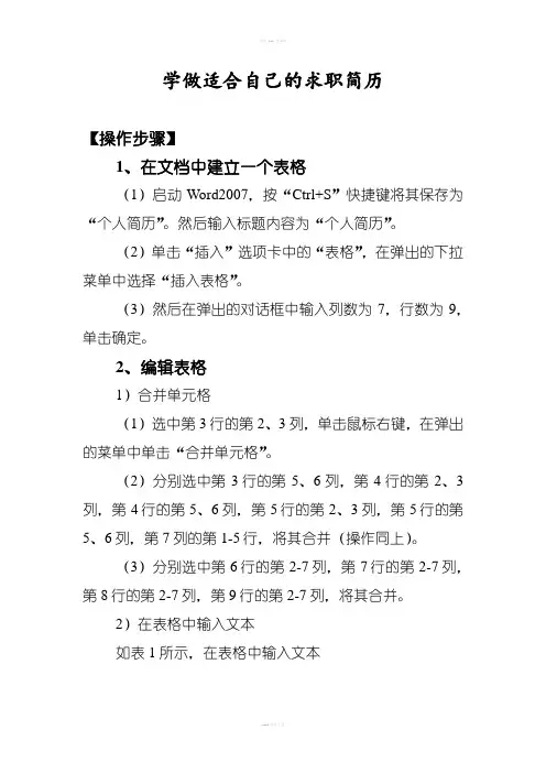制作个人简历表的方法和步骤