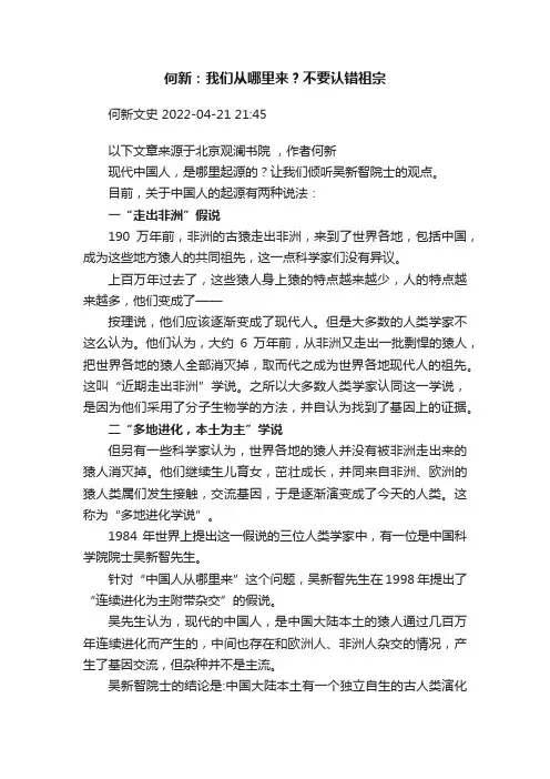 何新：我们从哪里来？不要认错祖宗