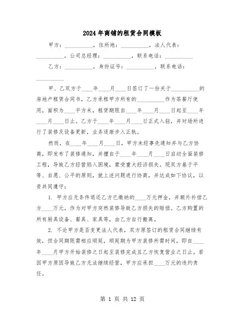 2024年商铺的租赁合同模板（四篇）