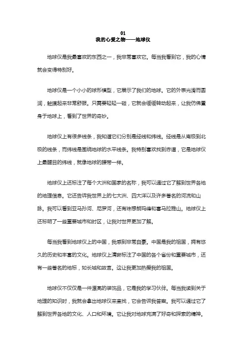部编版五年级上册第一单元《我的心爱之物》范文五篇