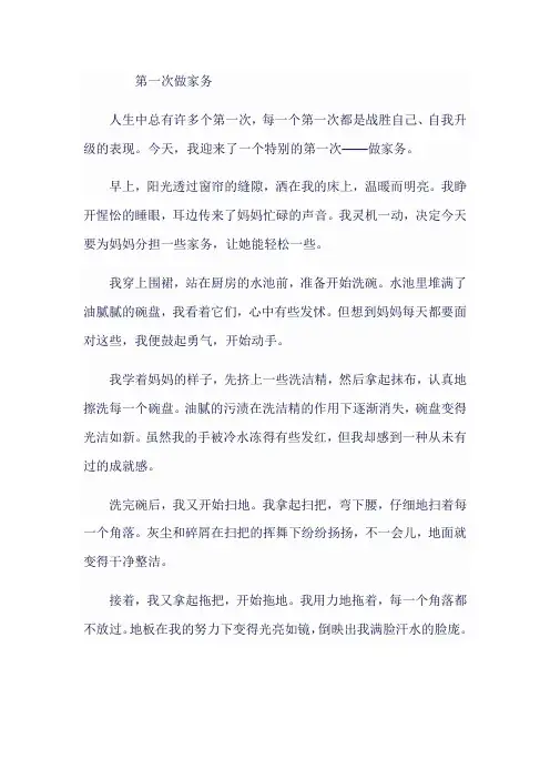 第一次做家务500字优秀作文