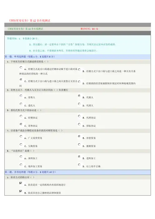 郑州大学远程教育 国际贸易实务12 国际贸易方式
