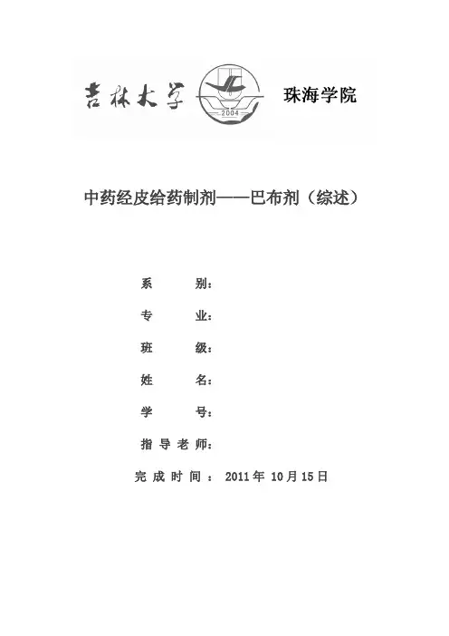 巴布剂
