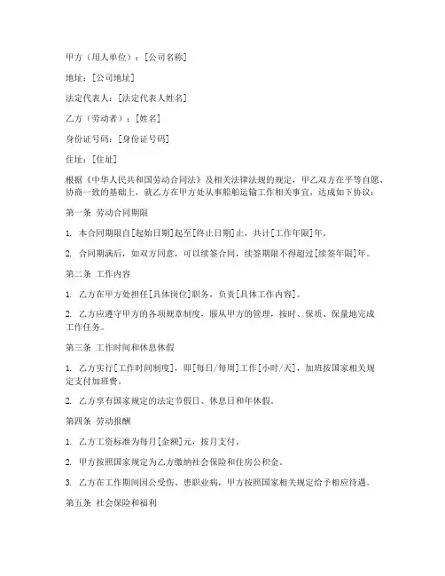 船舶运输公司劳动合同模板