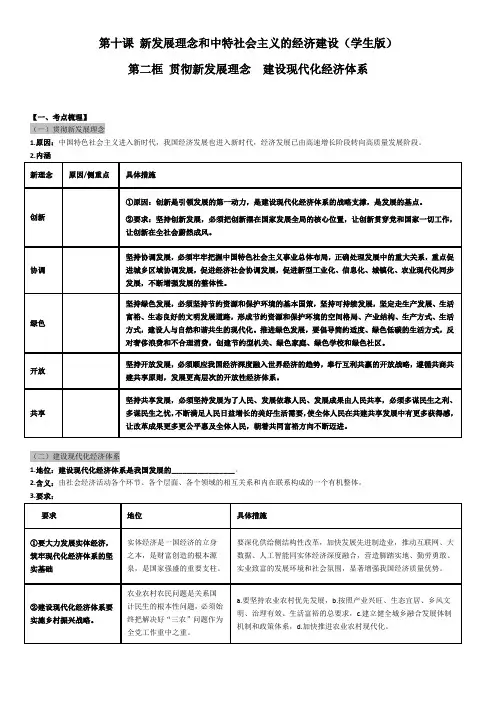 贯彻新发展理念建设现代化经济体系