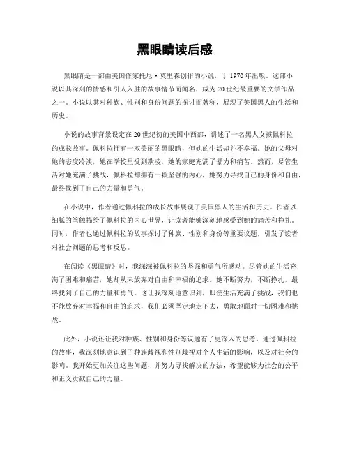 黑眼睛读后感