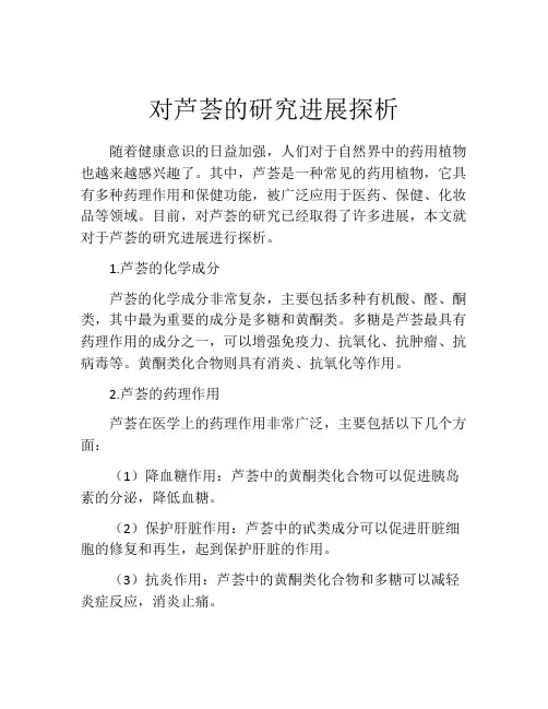 对芦荟的研究进展探析