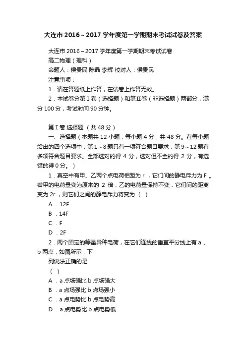 大连市2016～2017学年度第一学期期末考试试卷及答案
