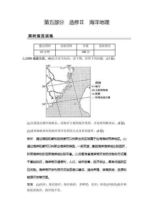 创新设计高考地理湘教一轮总复习配套题库：选修Ⅱ 海洋地理