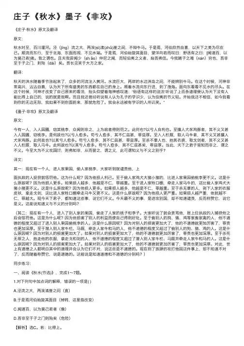 庄子《秋水》墨子《非攻》