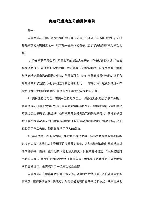 失败乃成功之母的具体事例