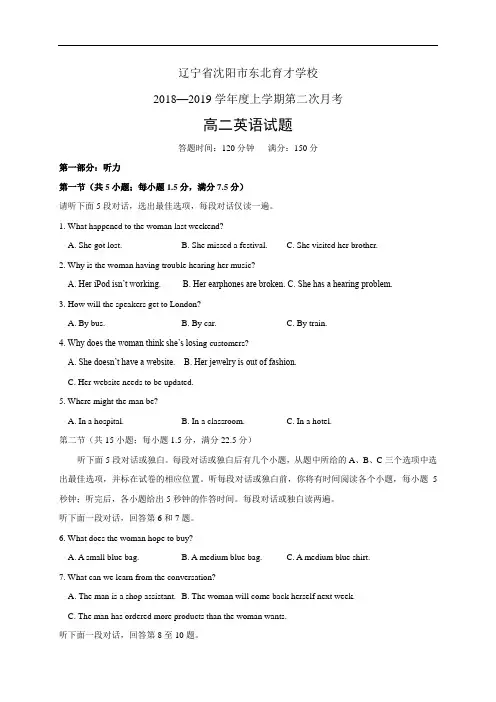 辽宁省沈阳市东北育才学校1819学年度高二上学期第二次月考——英语(英语)