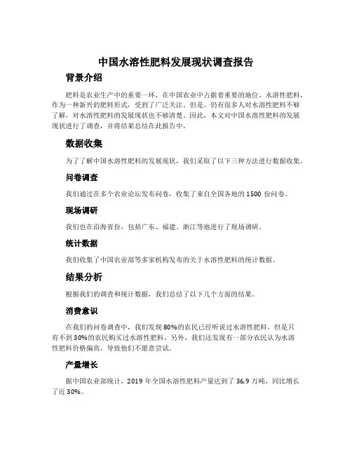 中国水溶性肥料发展现状调查报告