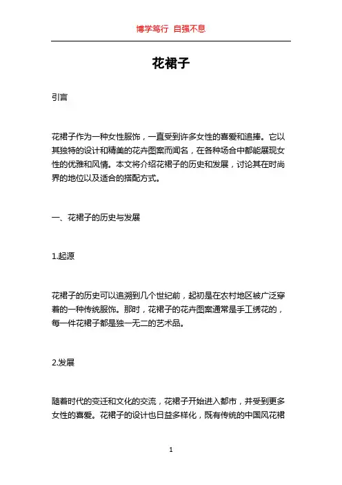 花裙子_精品文档