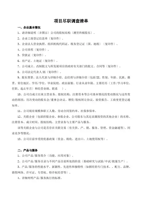 尽职调查清单(完整版)